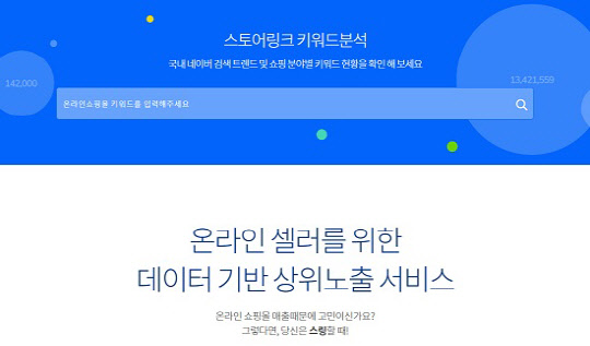 사진= 스토어링크 제공
